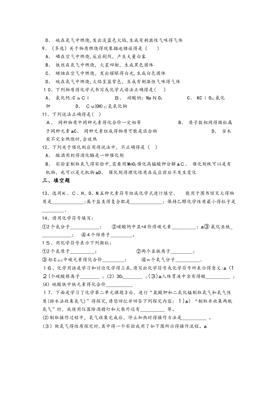 科粤版化学九年级上册第三章维持生命之气氧气同步巩固练习（含解析）_第2页