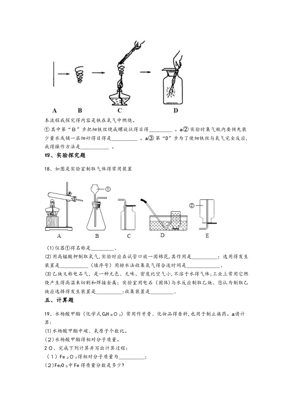 科粤版化学九年级上册第三章维持生命之气氧气同步巩固练习（含解析）_第3页