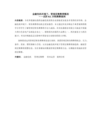 科龙案例分析