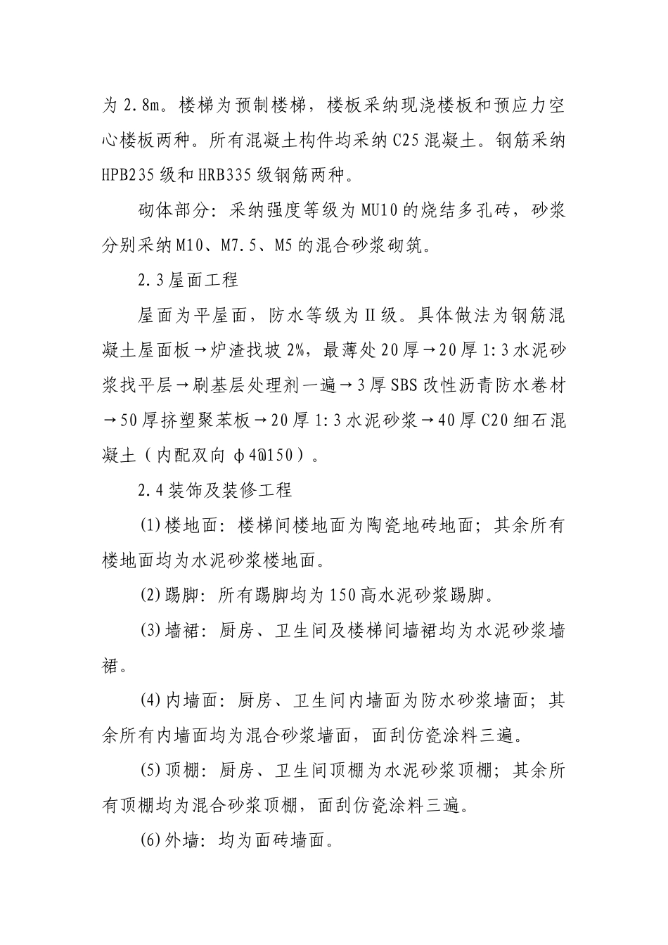 租廉房小区工程保证质量安全措施--大学毕设论文_第3页