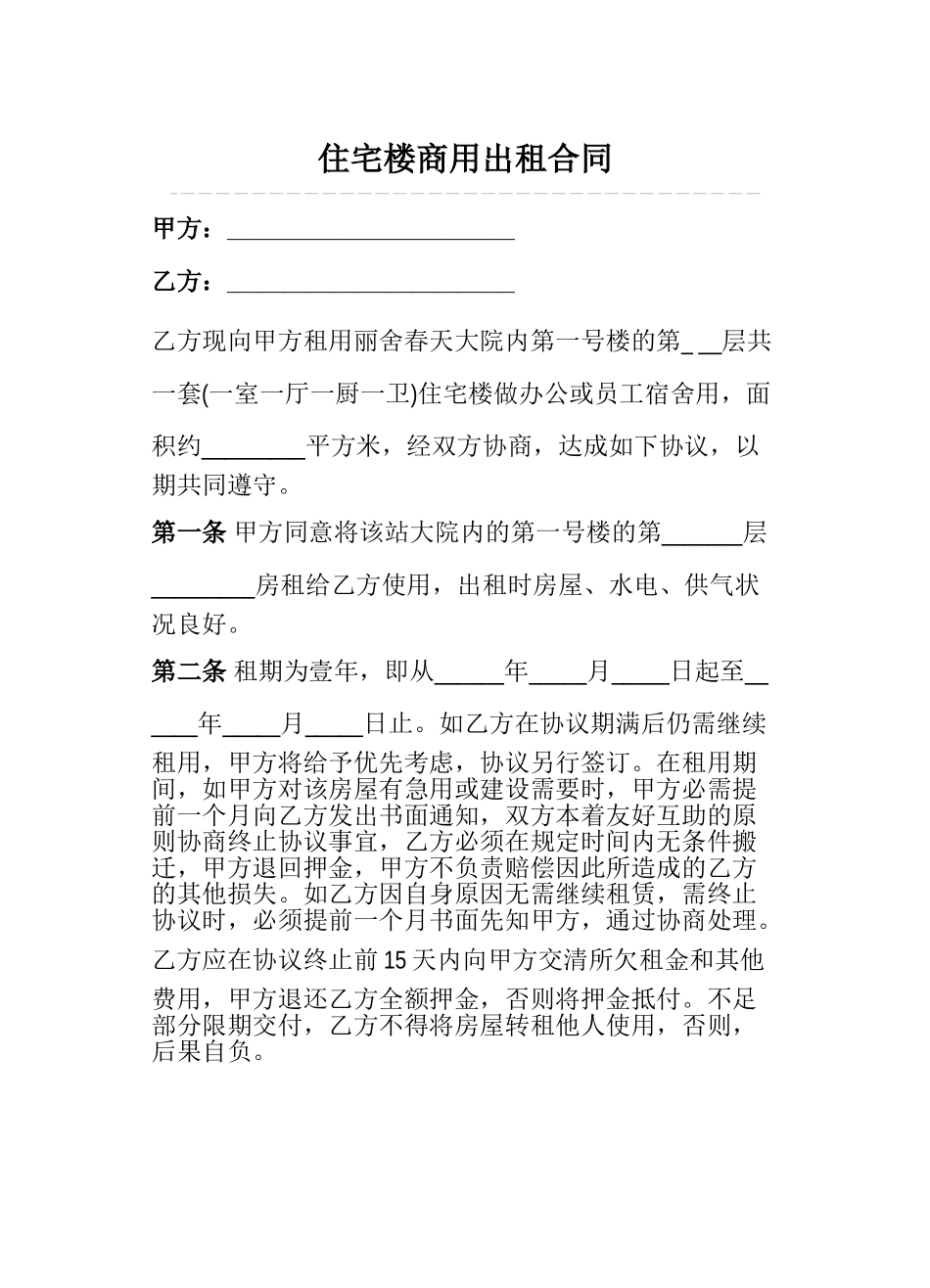 租赁合同-及装修合同大学毕设论文_第1页