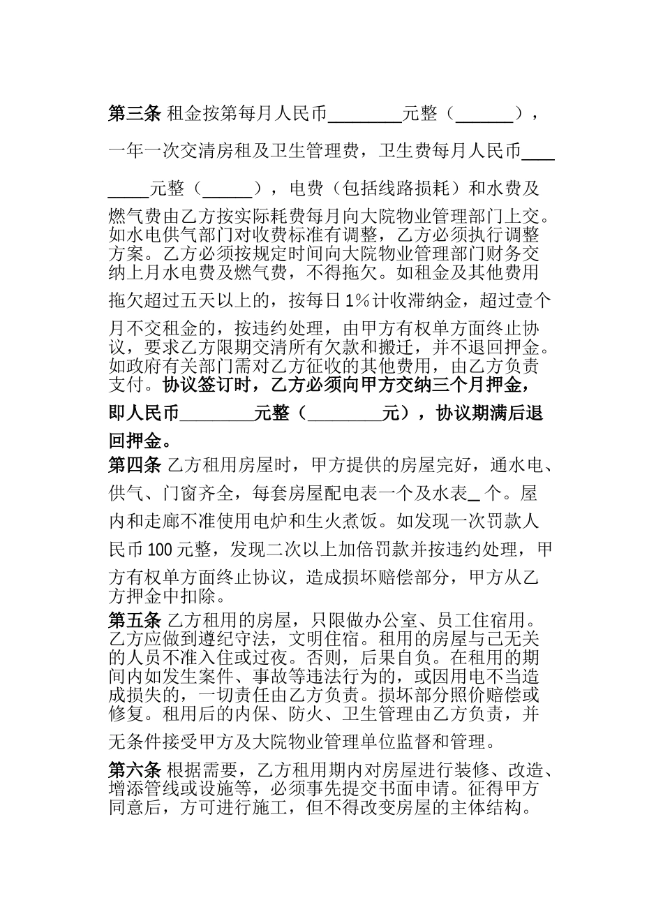 租赁合同-及装修合同大学毕设论文_第2页