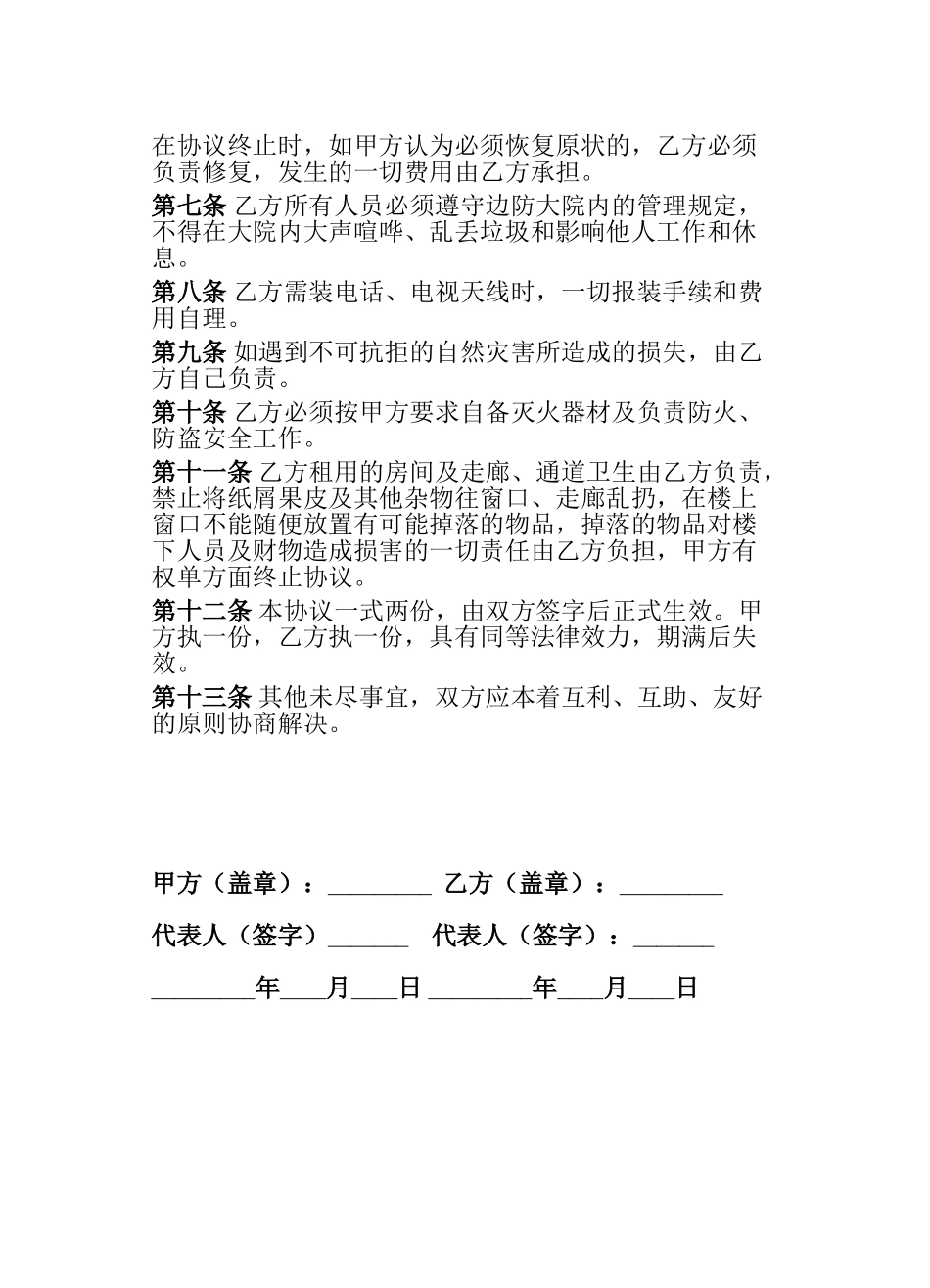 租赁合同-及装修合同大学毕设论文_第3页