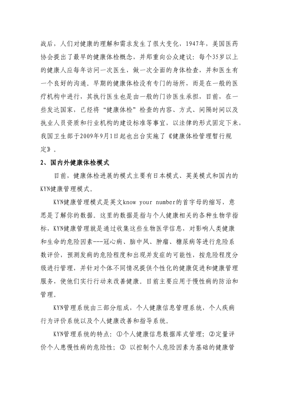 秦安县健康体检中心可行性设计方案_第2页