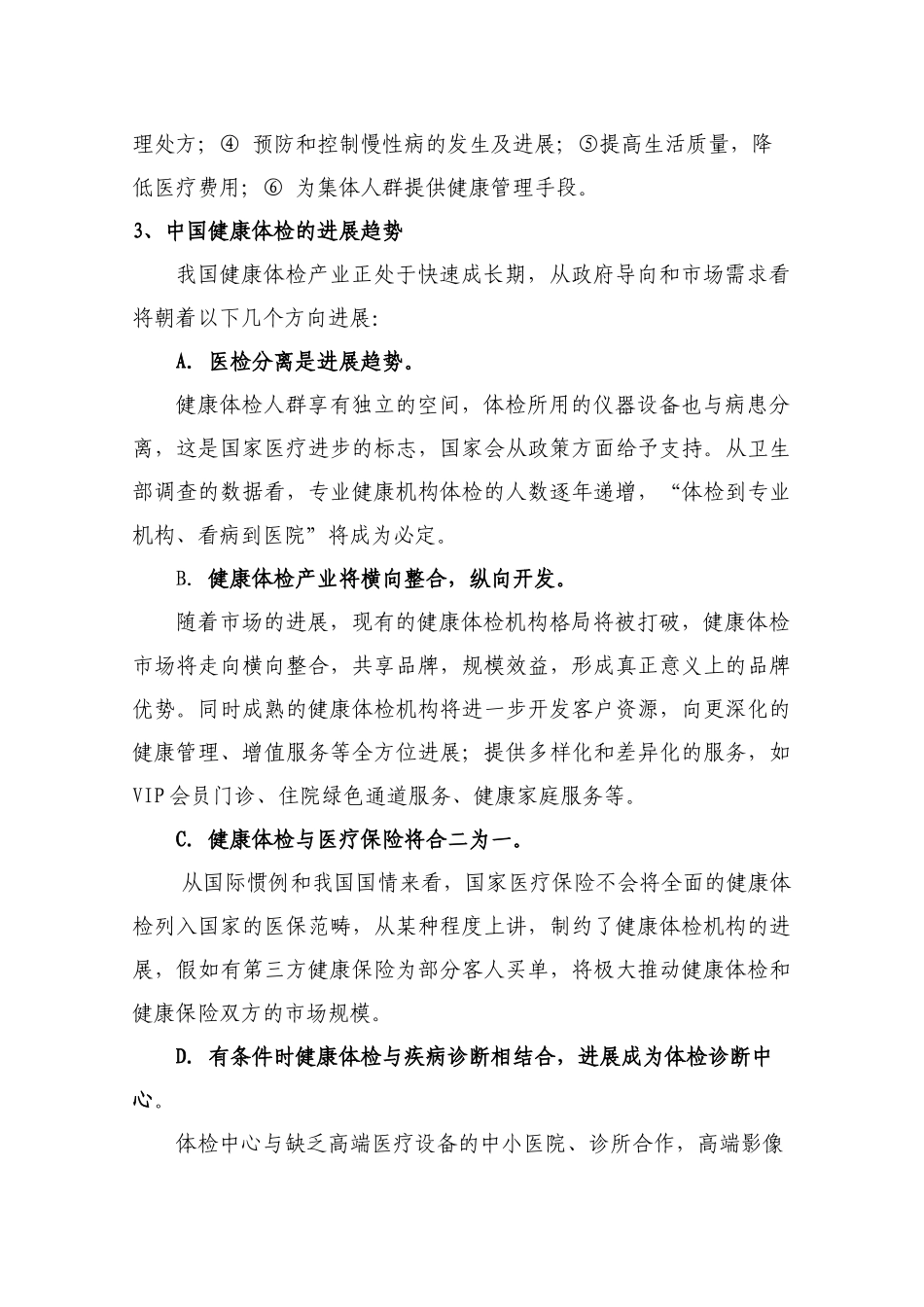 秦安县健康体检中心可行性设计方案_第3页