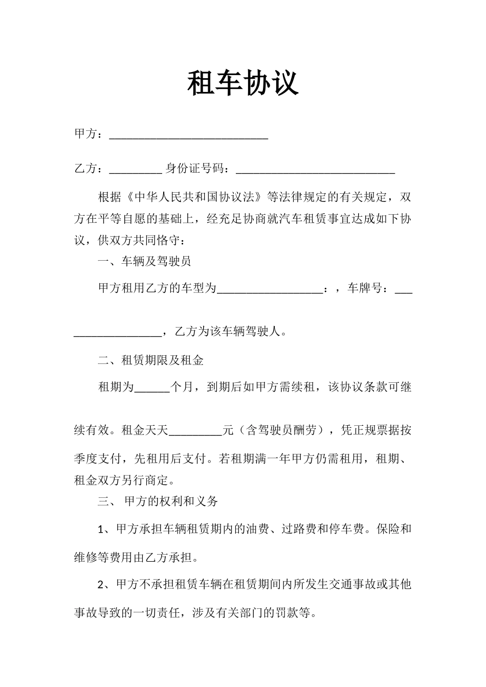 租车合同新版_第1页