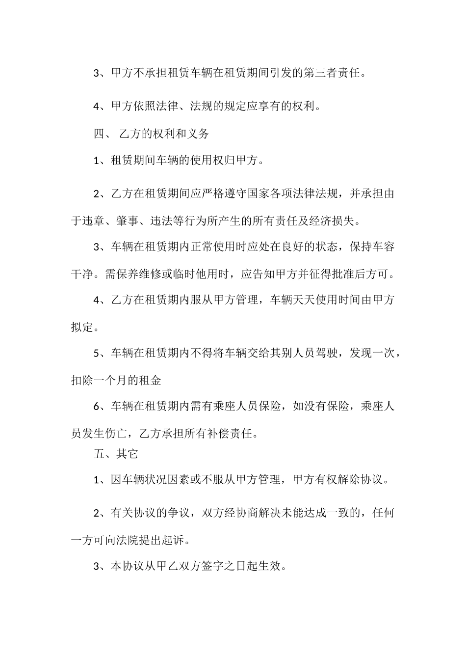 租车合同新版_第2页