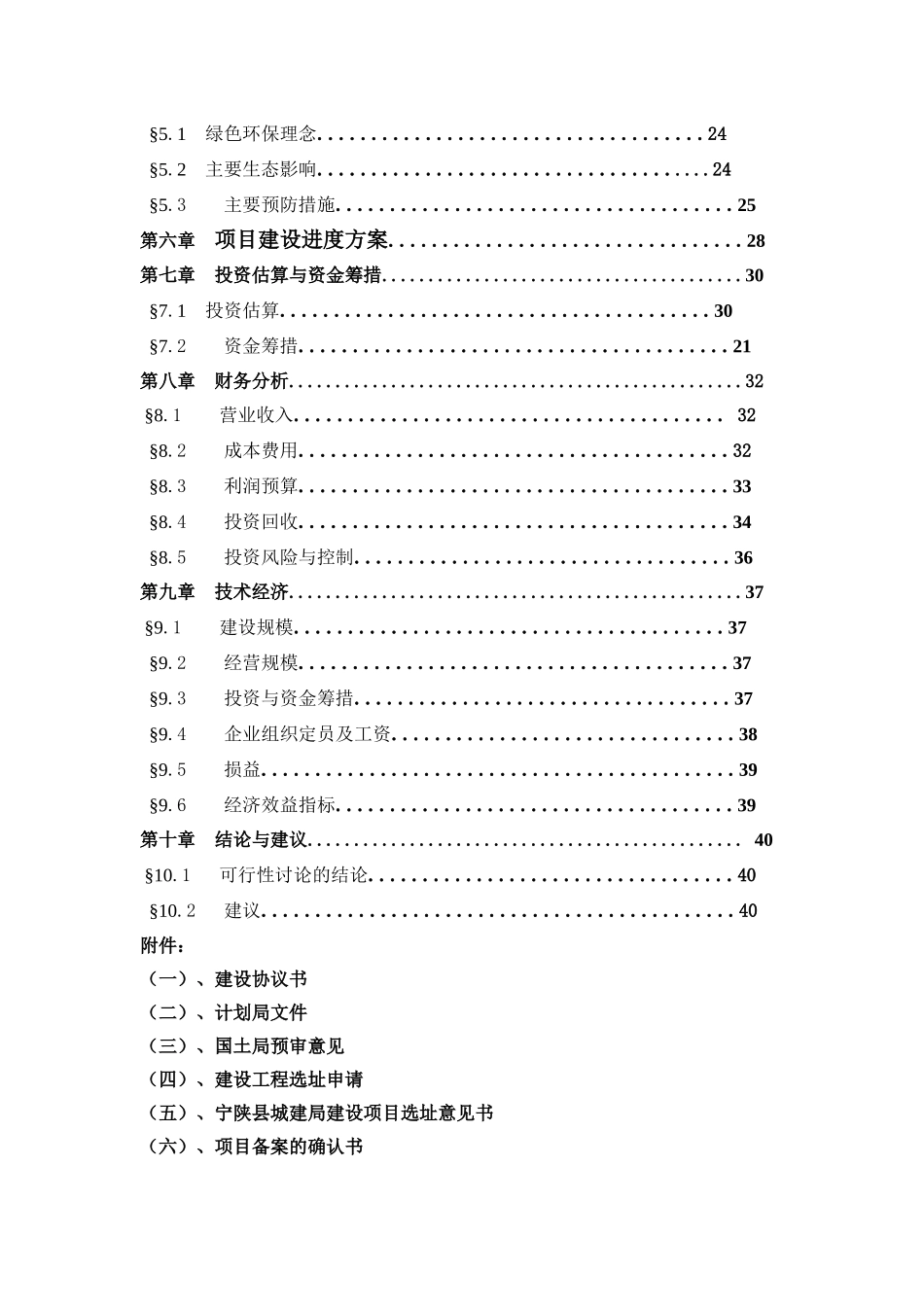 秦岭森林大酒店可行性研究_第2页