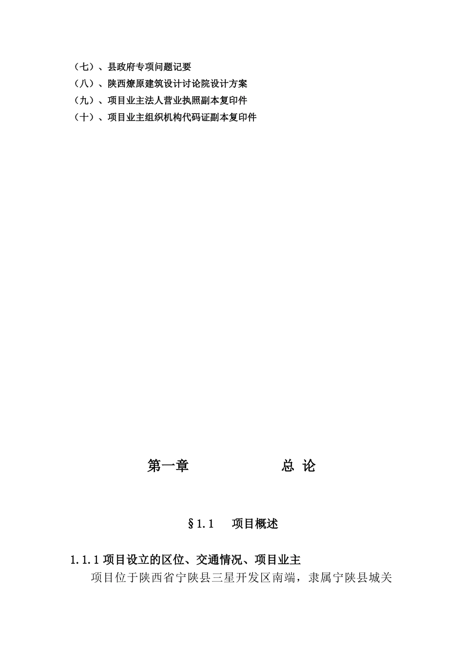 秦岭森林大酒店可行性研究_第3页