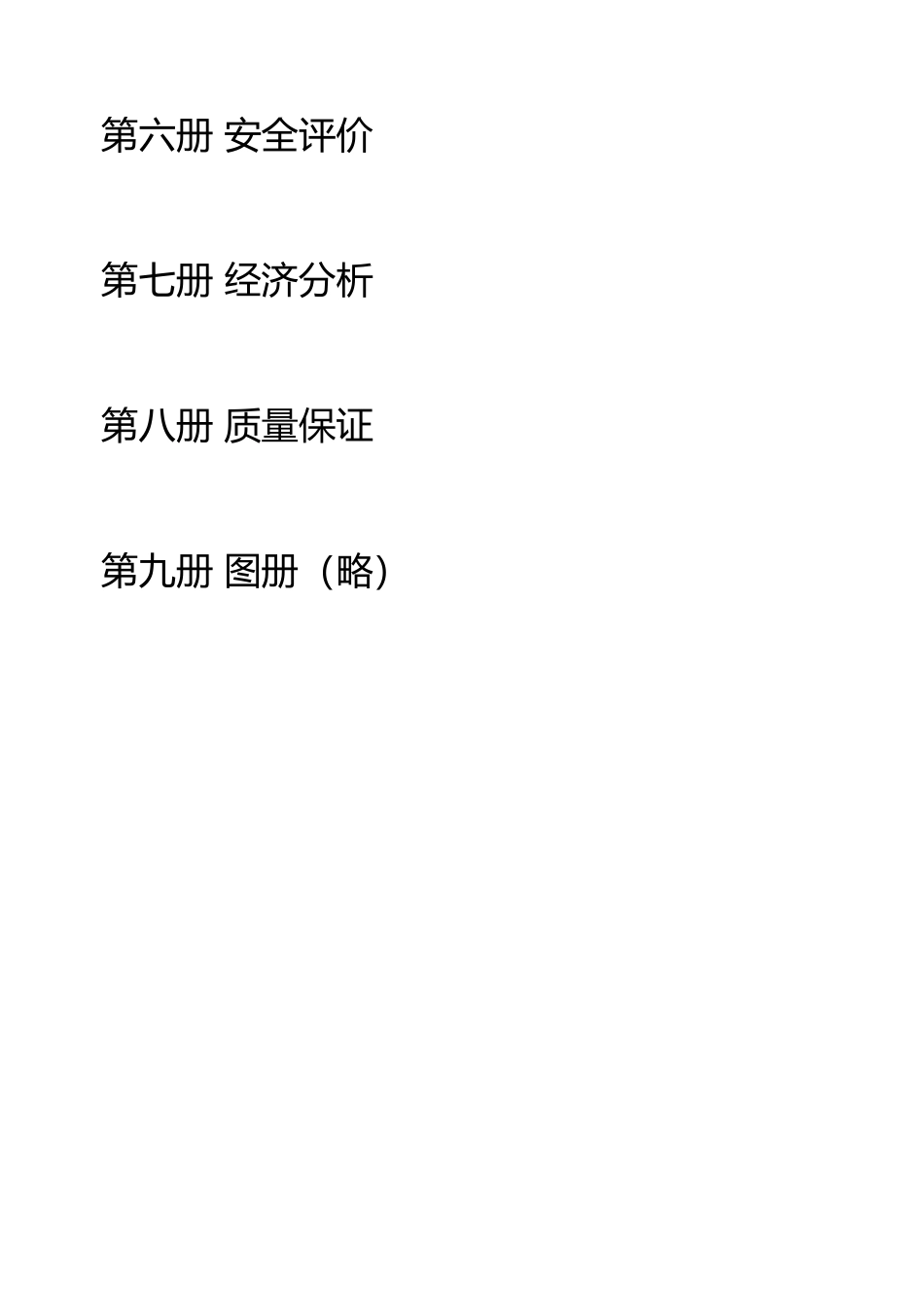 秦山三期核电站工程可行性研究报告_第3页