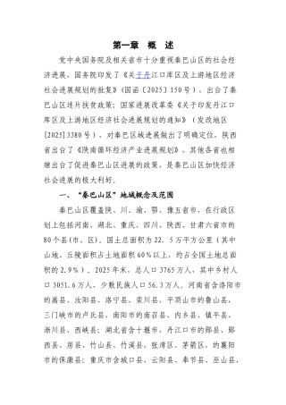 秦巴山区特色生物资源商品集散中心市场建设项目可行性研究报告