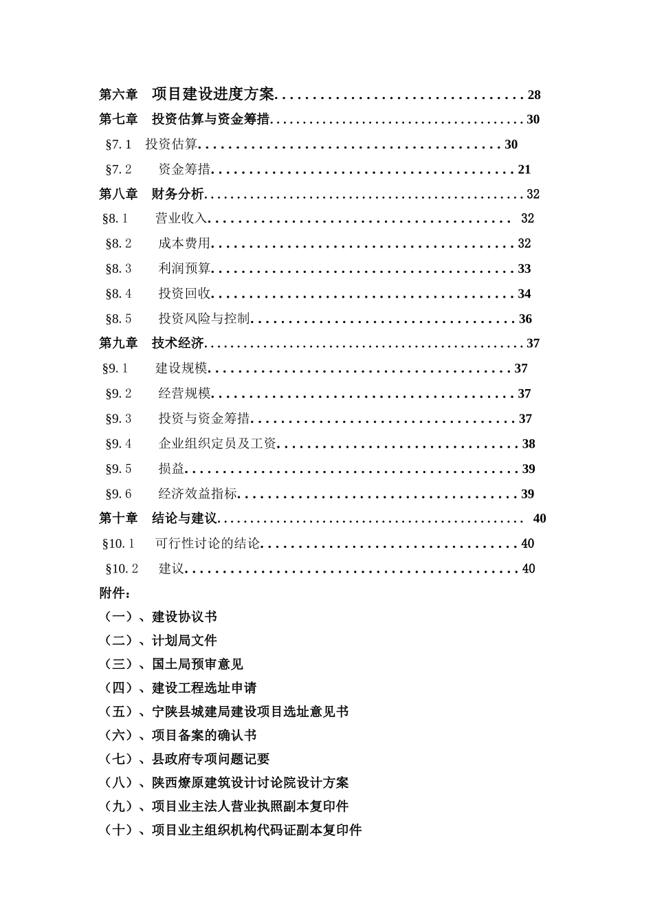秦岭森林大酒店可行性研究报告_第2页