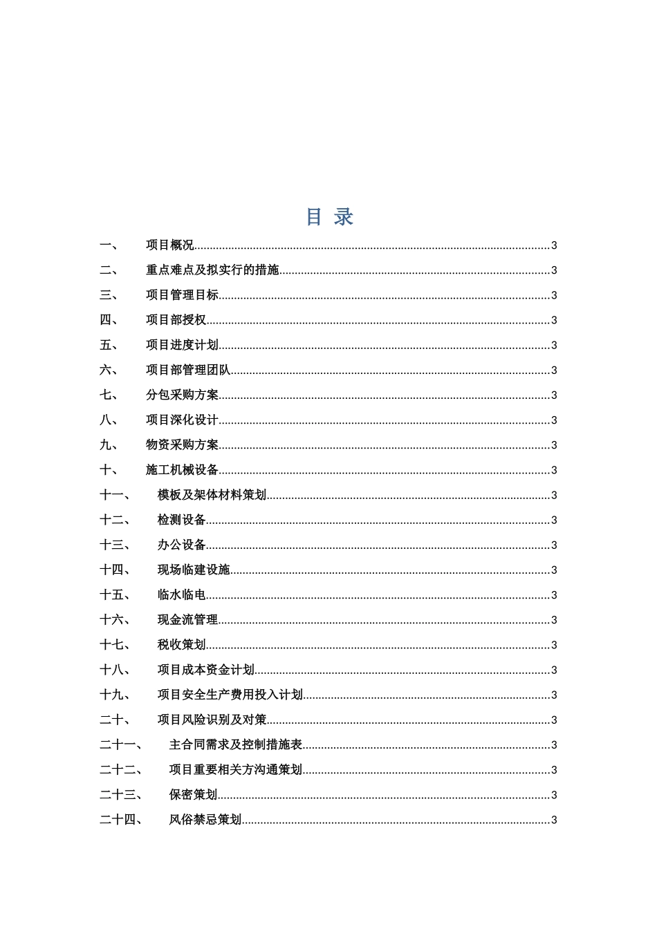 秦汉佳苑住宅小区一期项目策划书_第2页