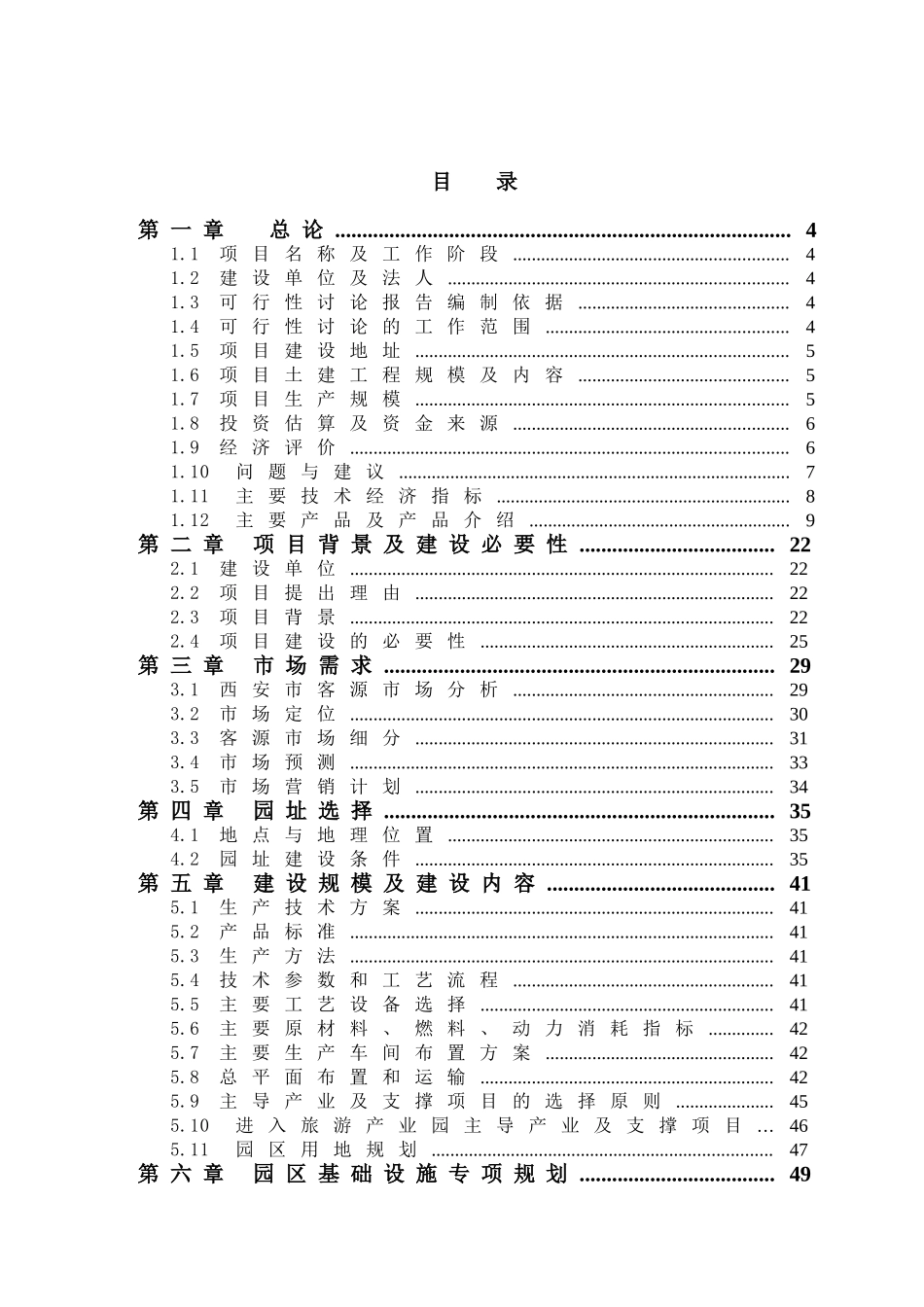 秦文化公园项目投资可行性研究报告_第2页