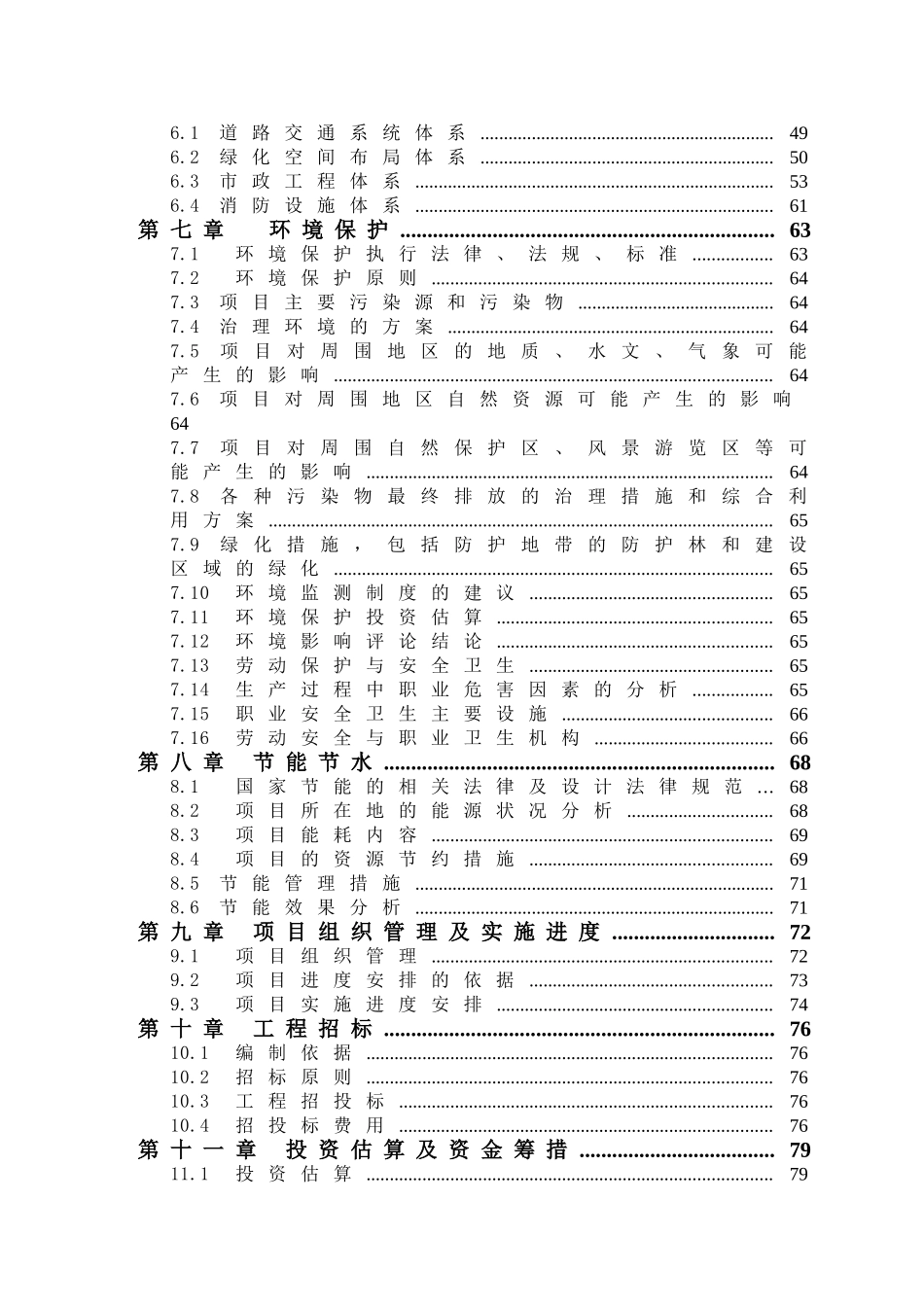 秦文化公园项目投资可行性研究报告_第3页