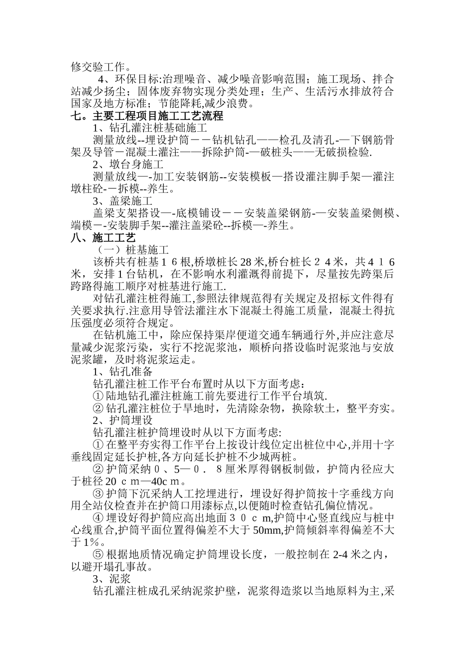 秦渠桥施工方案_第3页