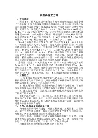 秦渠桥施工方案