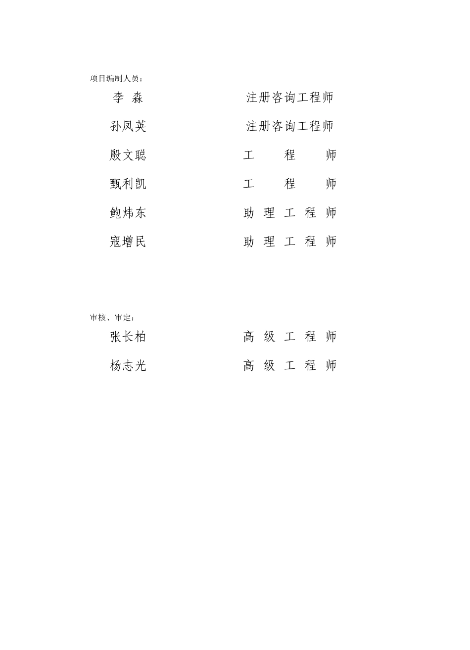 秦皇岛房地产开发申请报告_第3页