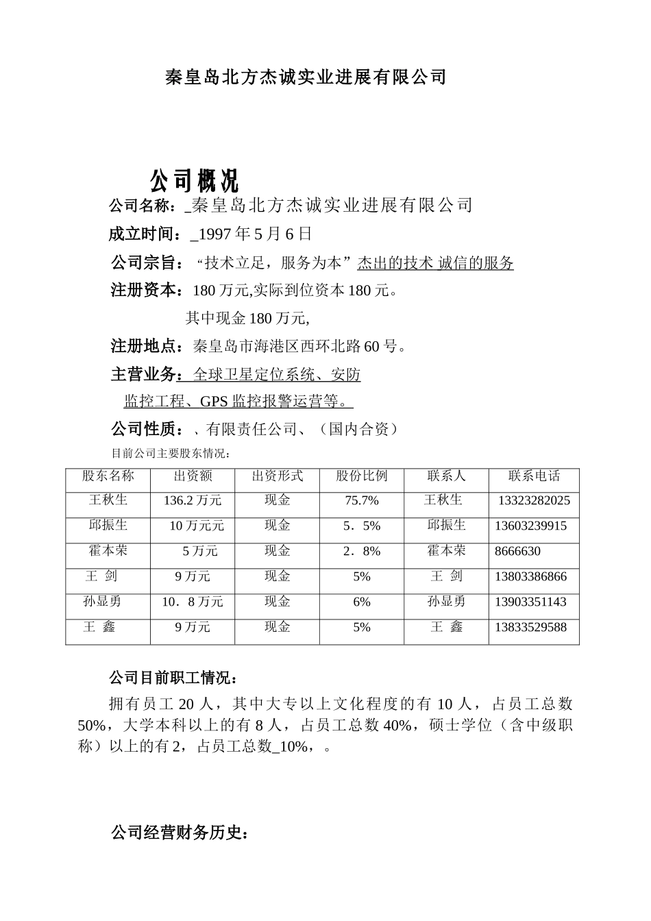 秦皇岛车载电视商业计划书_第3页