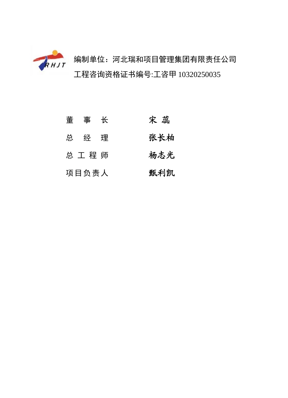 秦皇岛房地产开发项目申请报告_第3页