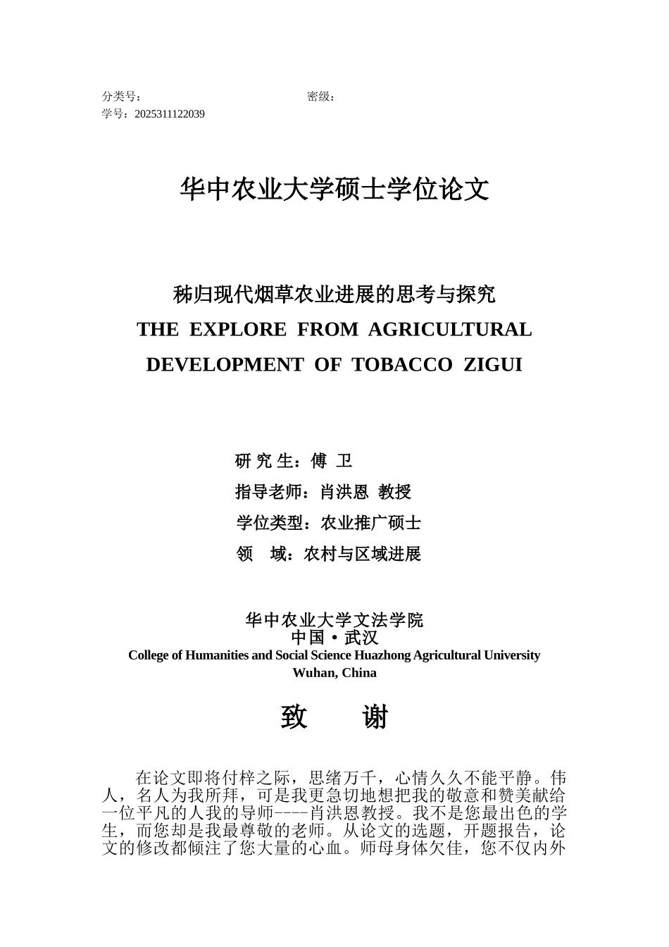 秭归现代烟草农业发展的思考与探索大学毕设论文_第2页