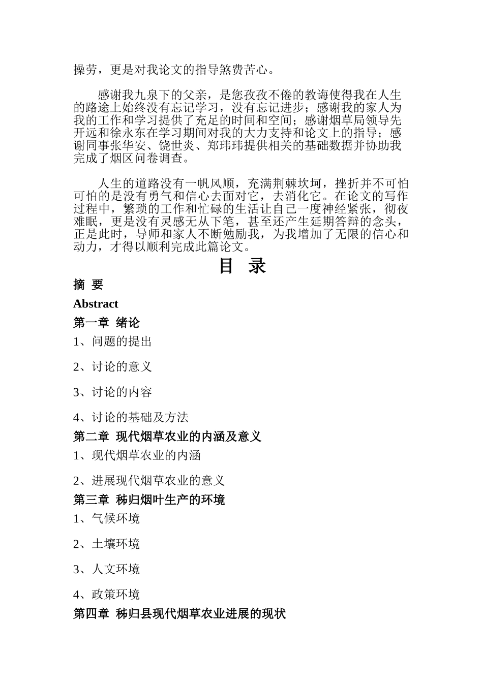 秭归现代烟草农业发展的思考与探索大学毕设论文_第3页