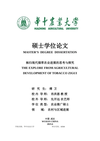 秭归现代烟草农业发展的思考与探索大学毕设论文
