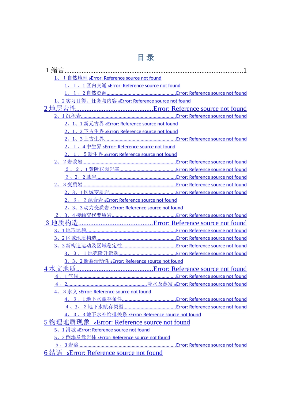 秭归地质实习报告_第2页