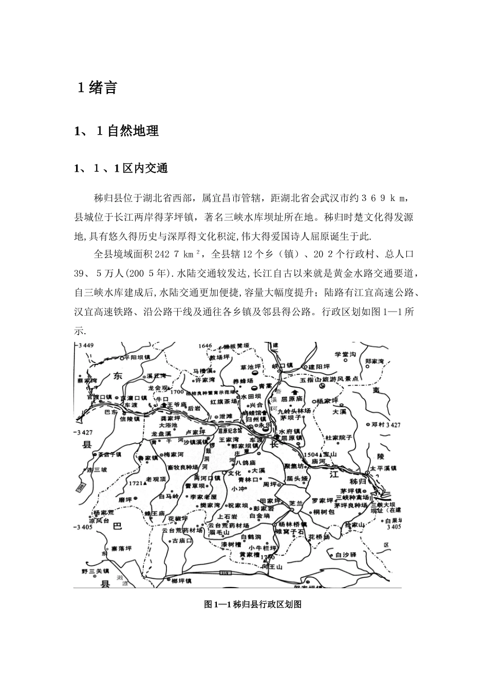 秭归地质实习报告_第3页