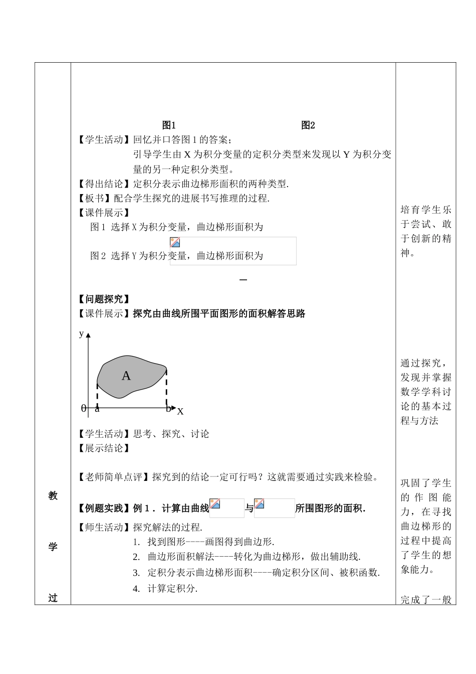 积定分在几何中的简单应用教学设计--大学毕设论文_第3页