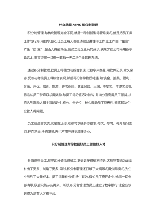 积分制管理理念