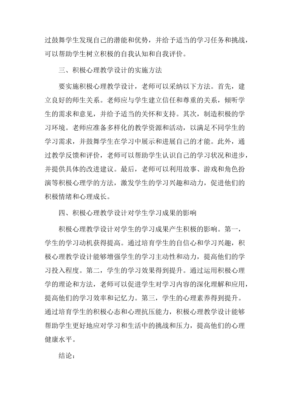 积极心理教学设计_第2页