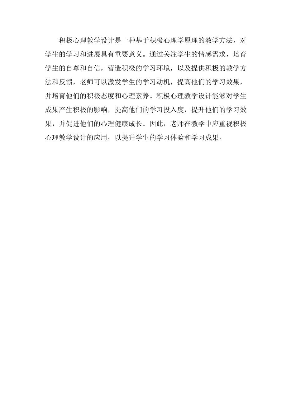 积极心理教学设计_第3页