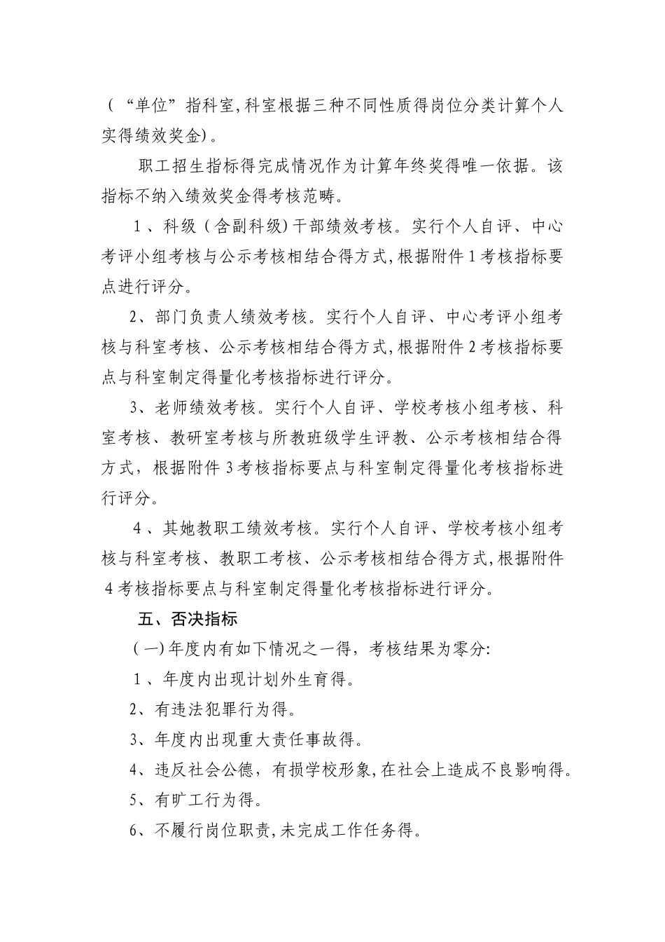 积分制绩效考核管理办法试行_第2页