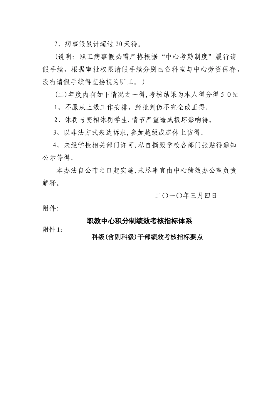 积分制绩效考核管理办法试行_第3页