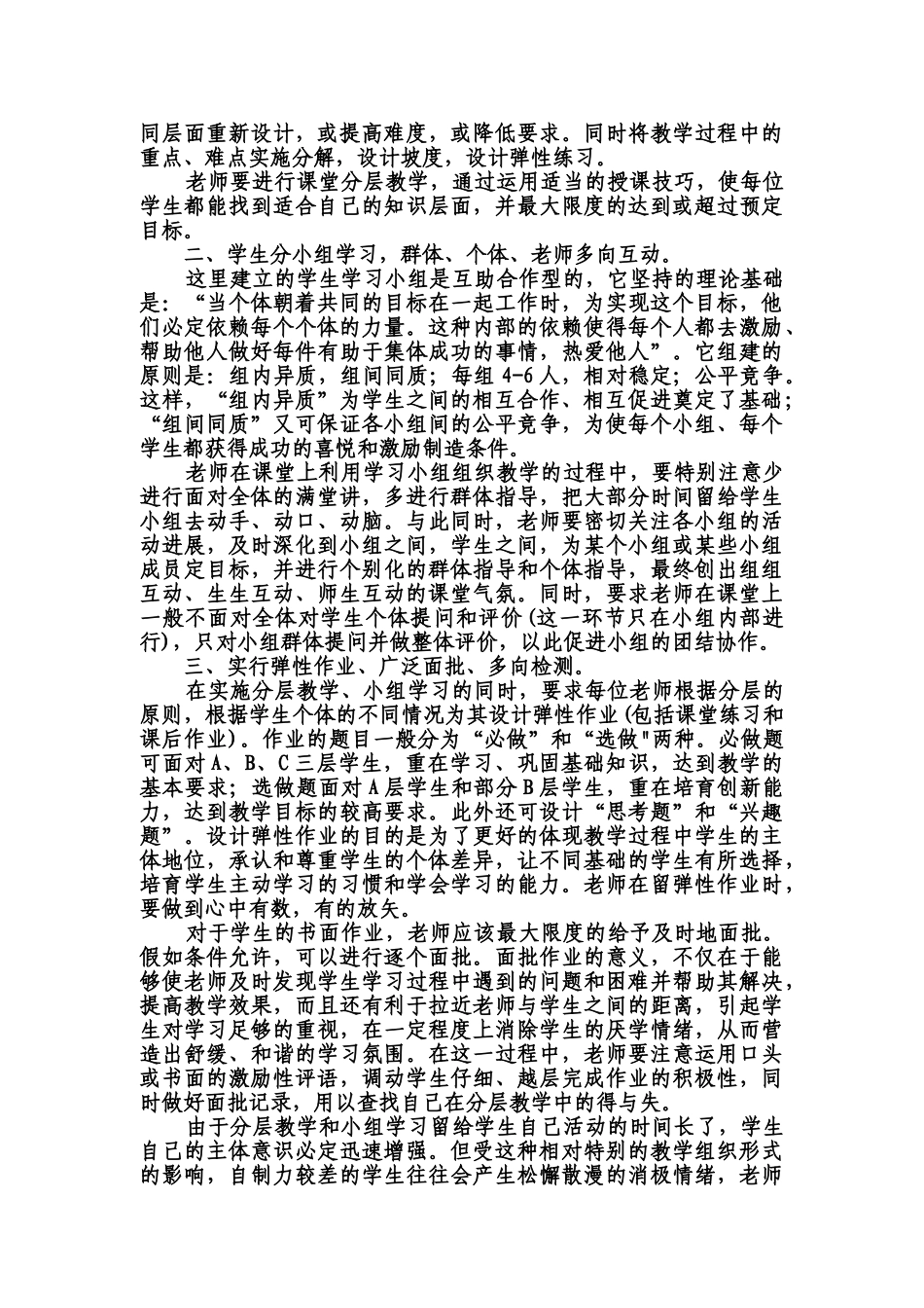 积极探索农村小学小班化教育模式结业天津薛大庆—-毕业论文设计_第2页