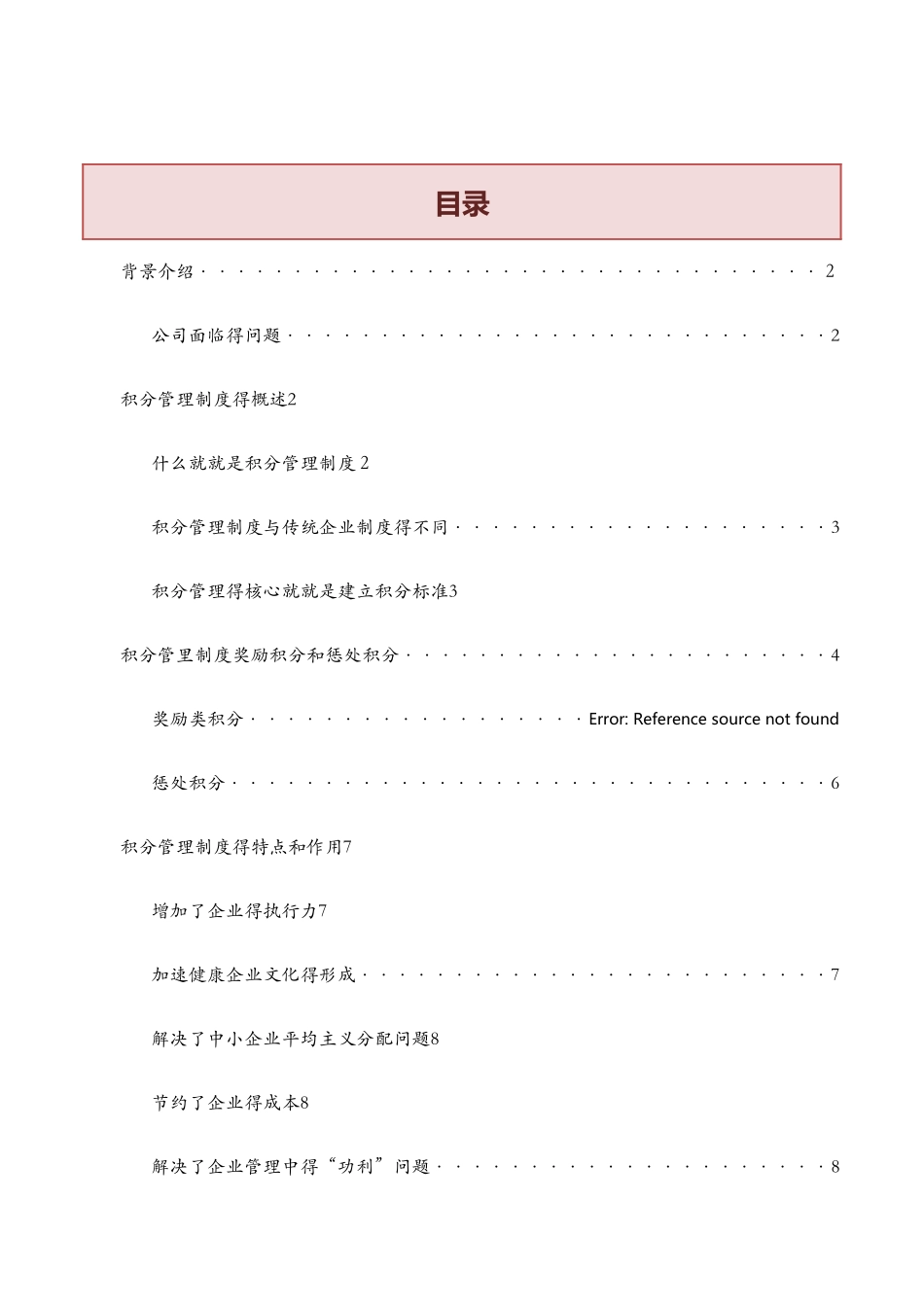 积分管理制度咨询方案_第1页