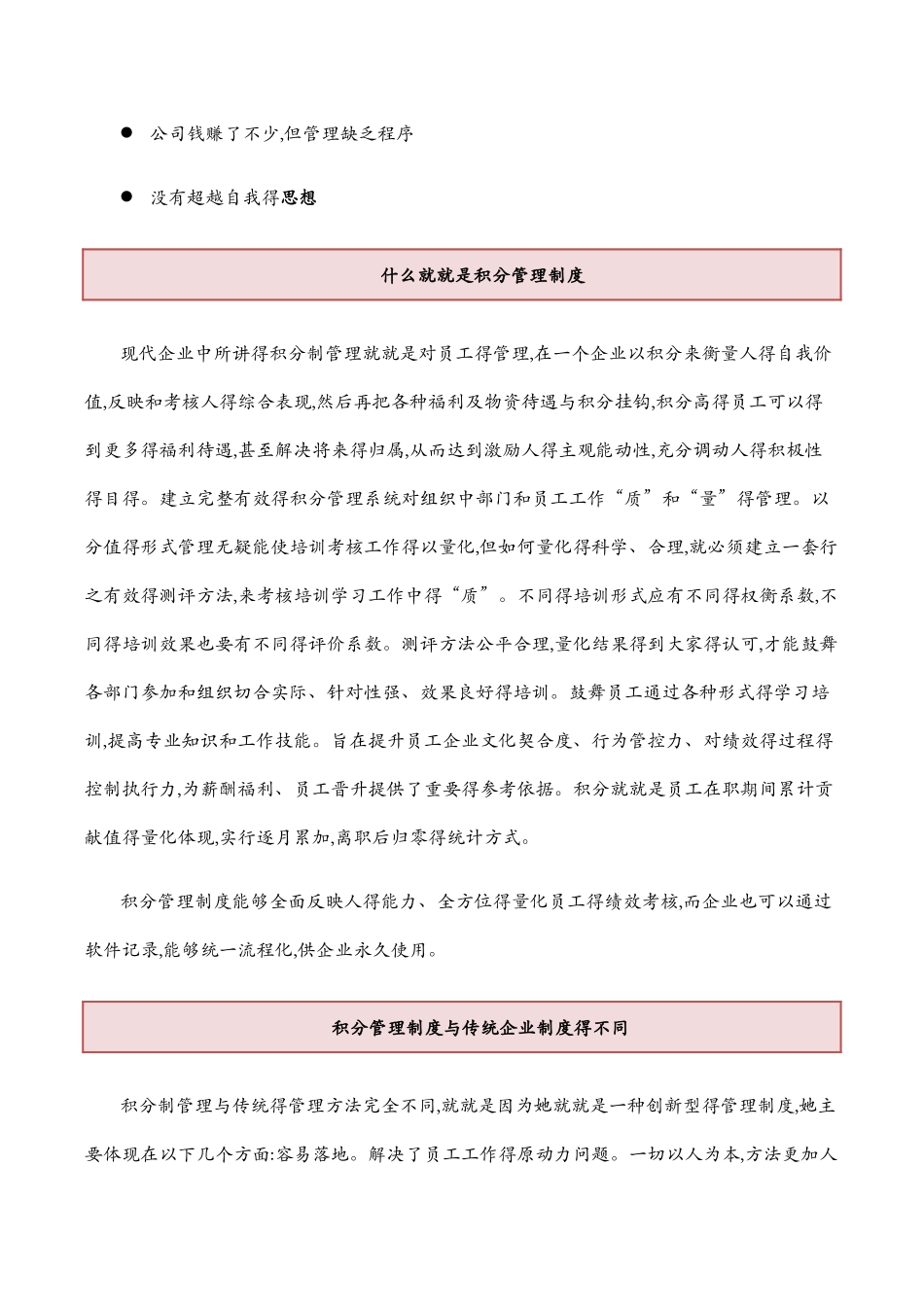 积分管理制度咨询方案_第3页