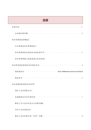 积分管理制度咨询方案