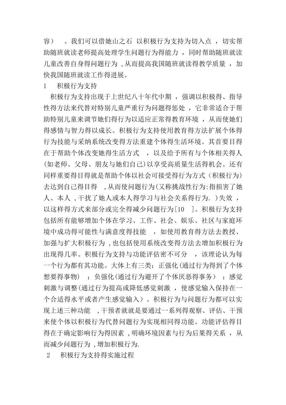 积极行为支持学习反思_第2页