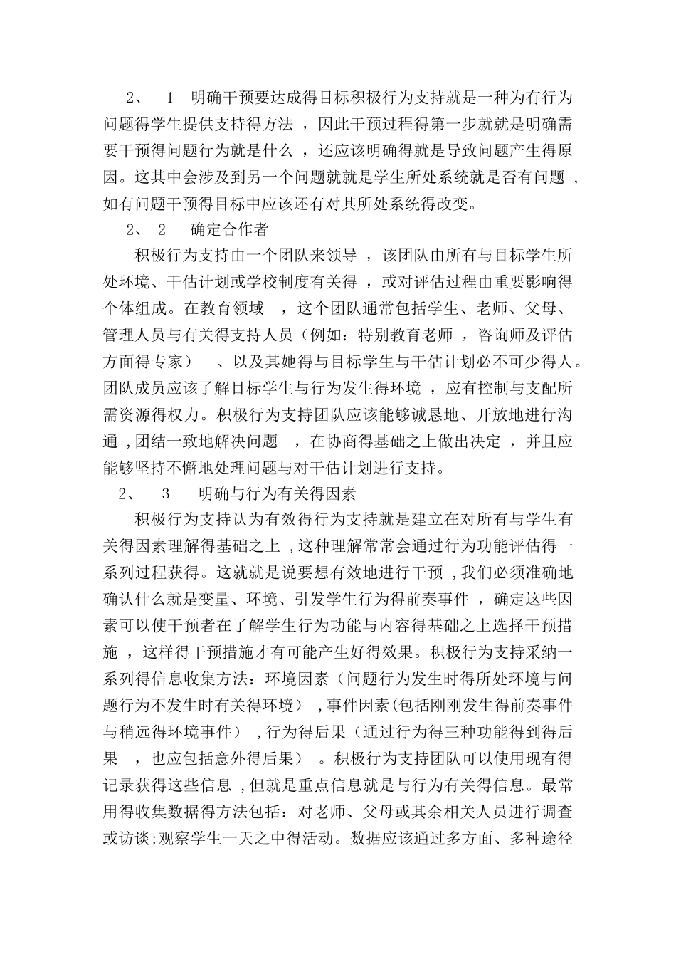 积极行为支持学习反思_第3页