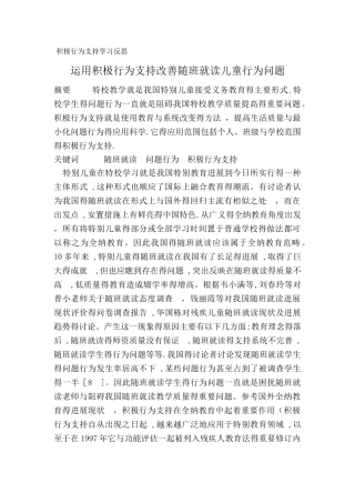 积极行为支持学习反思