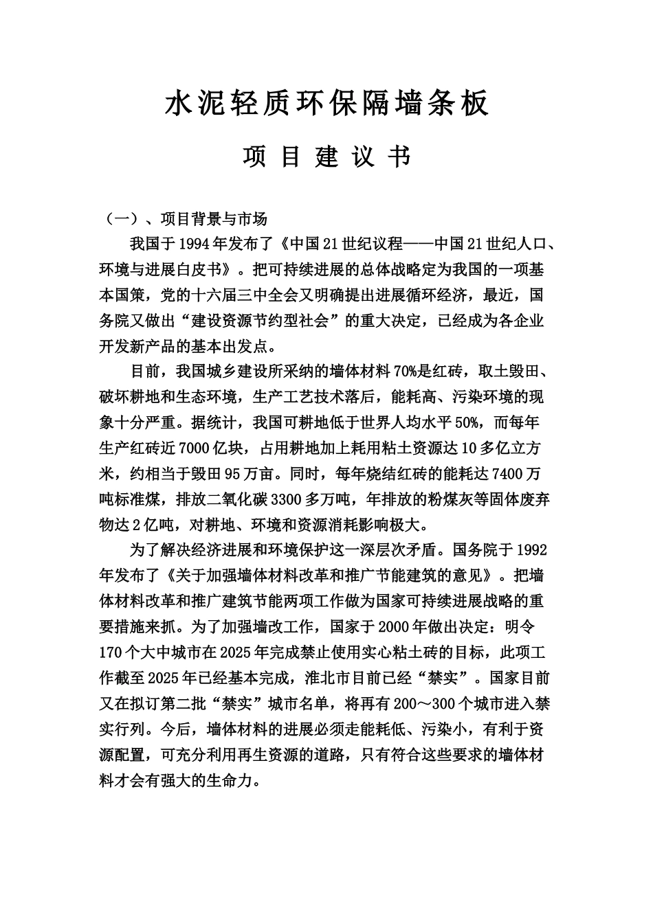 秸杆生物质炭工厂化生产项目可行性研究报告书_第2页