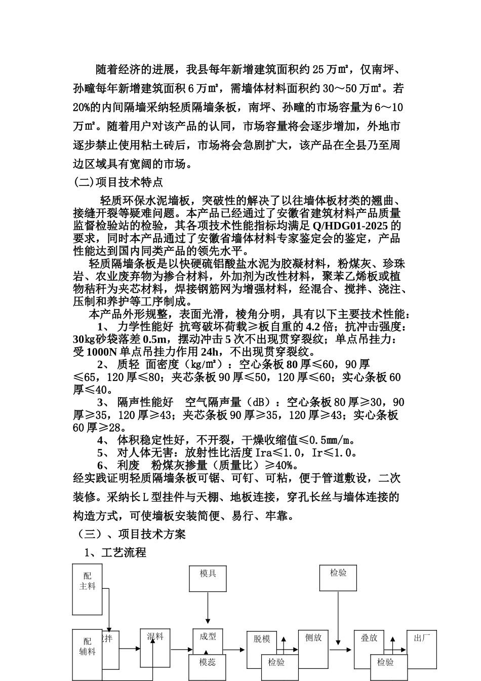 秸杆生物质炭工厂化生产项目可行性研究报告书_第3页