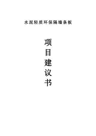 秸杆生物质炭工厂化生产项目可行性研究报告书