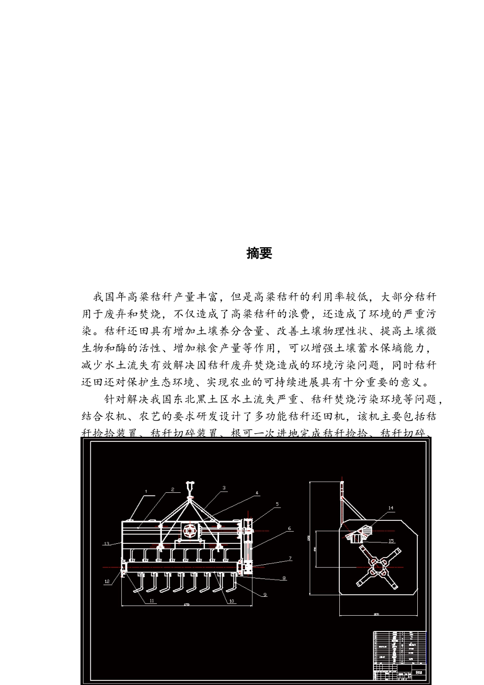 秸秆剪切实验装置结构设计大学论文_第2页