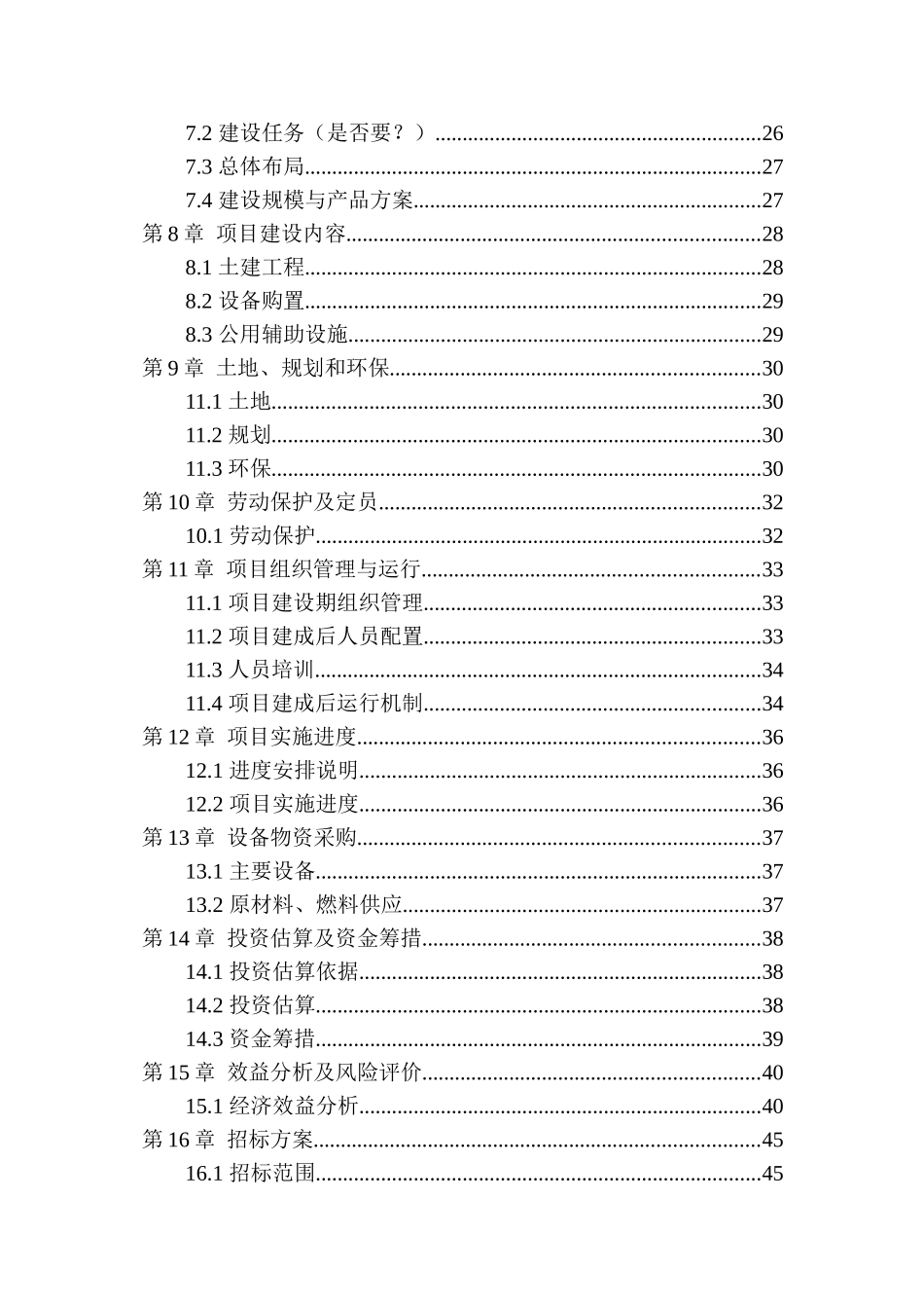 秸秆养畜项目可行性研究报告_第3页