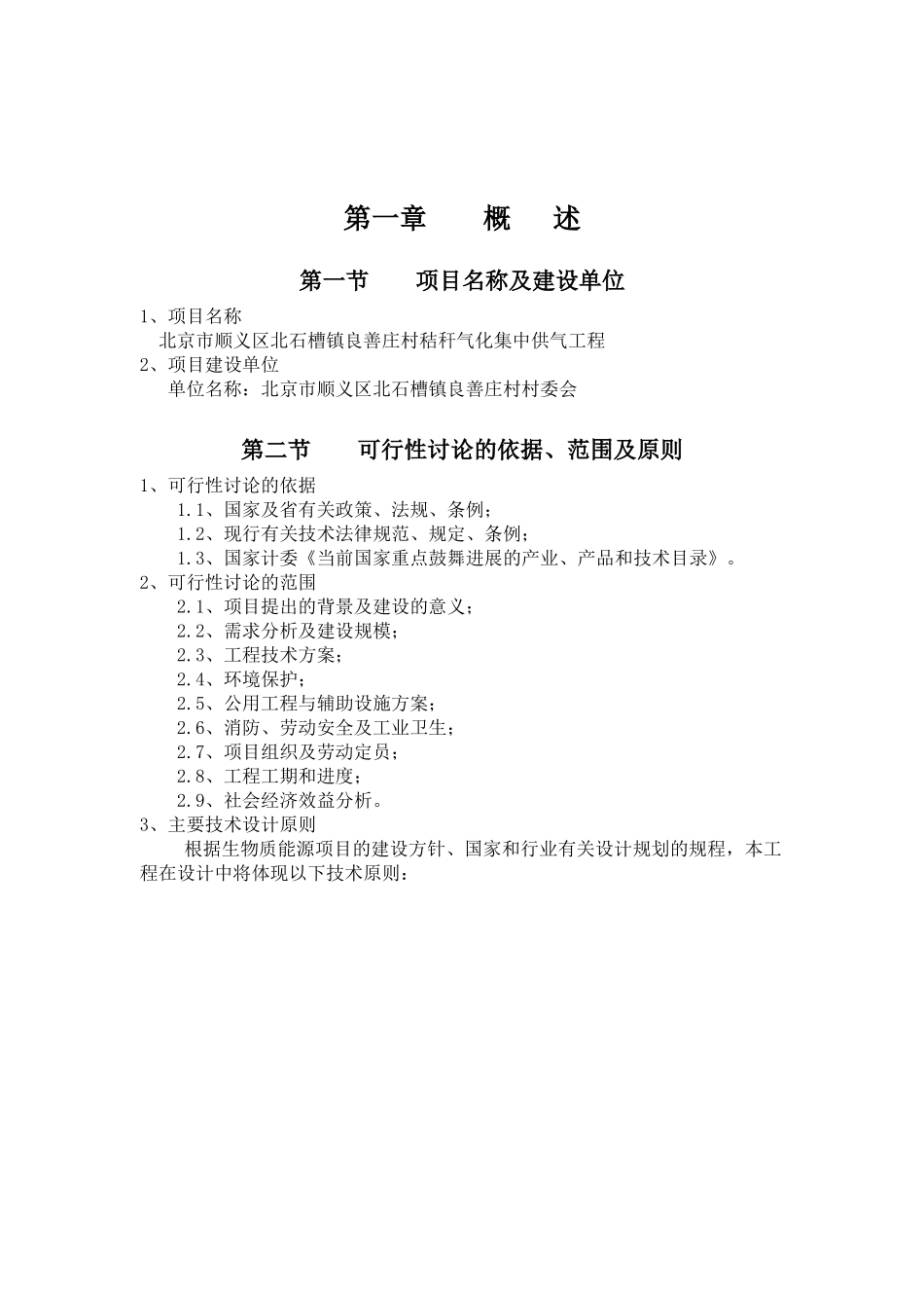 秸秆气化集中供气工程可行性分析报告_第2页
