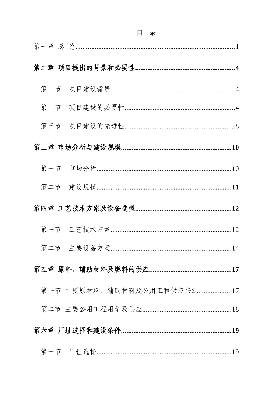 秸秆固化技术推广中心项目建议书_第3页