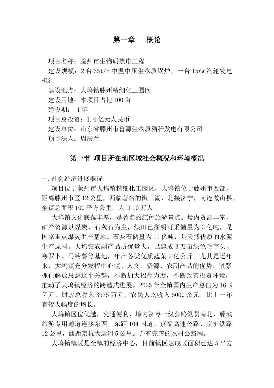 秸秆发电项目建议书_第3页